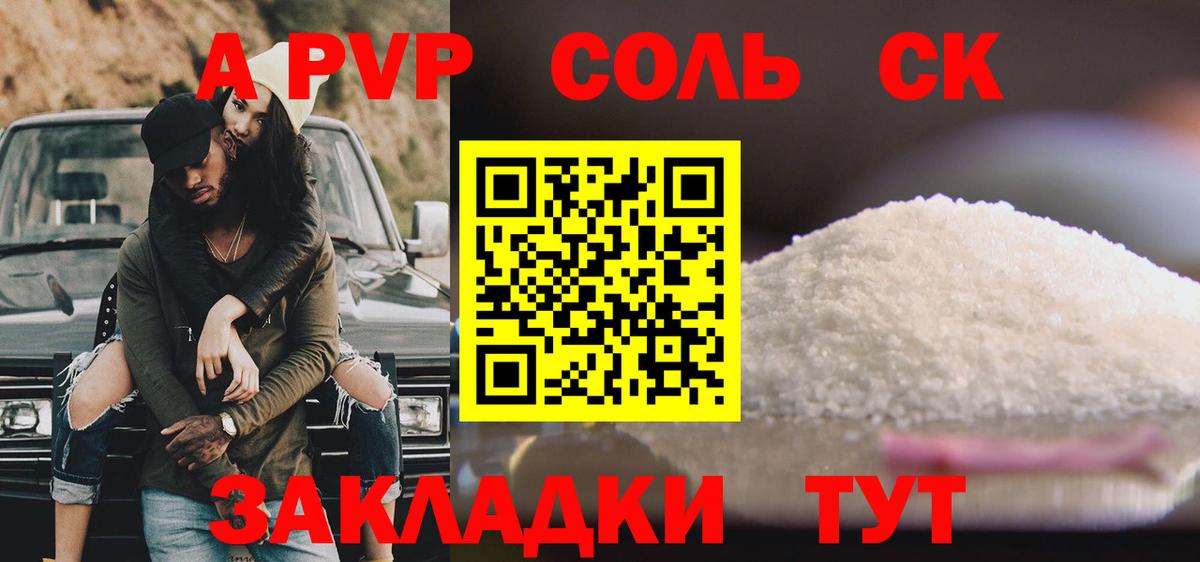 Шарыпово  A PVP Соль  Alfa_PVP крисы CK  Alpha PVP  Вход с VPN 