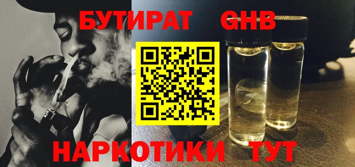 Бутират 99% Шарыпово