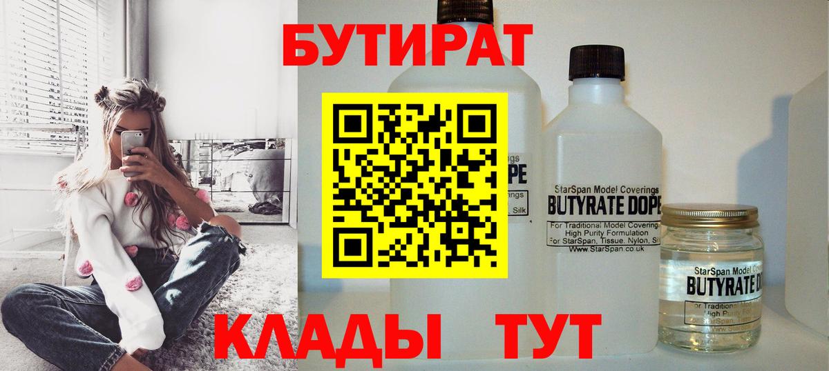 Шарыпово  Бутират жидкий экстази  БУТИРАТ  Вход с VPN 