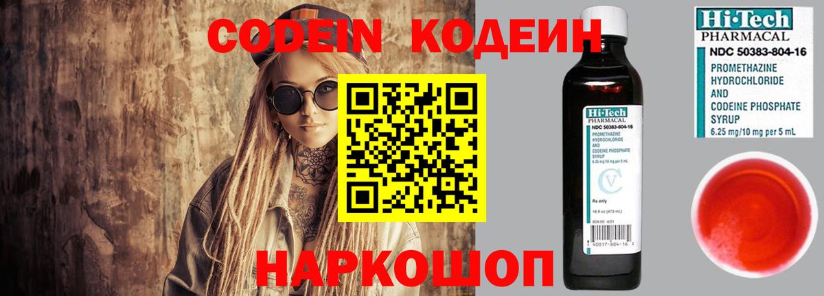 Кодеиновый сироп Lean Purple Drank  Вход с VPN  Шарыпово  Кодеин напиток Lean (лин) 