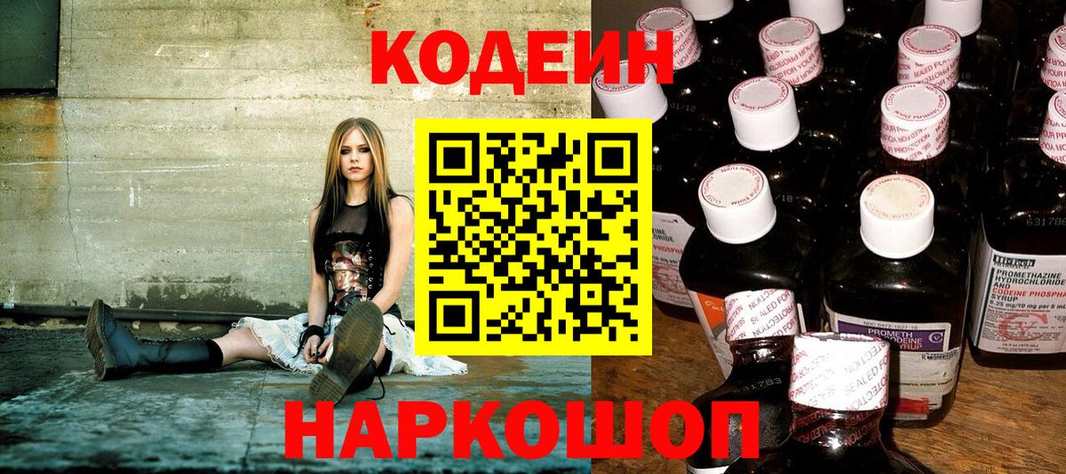 Кодеиновый сироп Lean Purple Drank Шарыпово