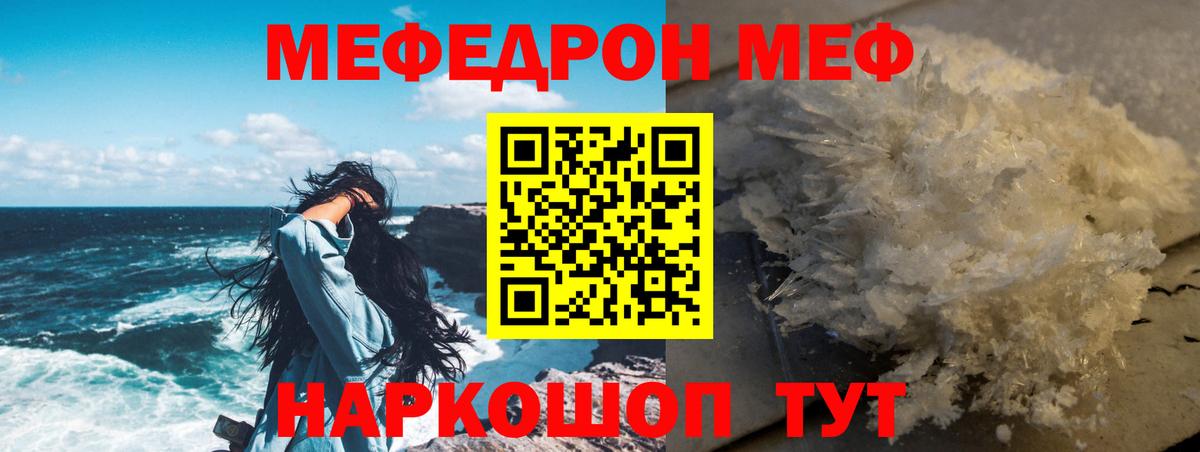Мефедрон кристаллы Шарыпово